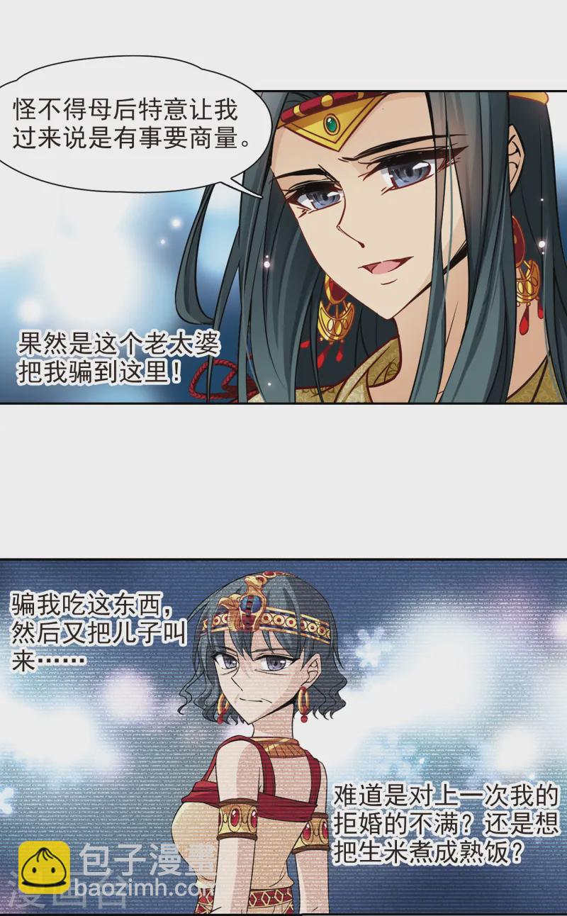 🍚寻找前世之旅 第159话 虚惊 第4页