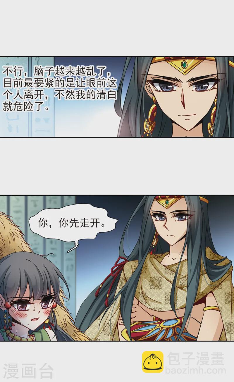 🍚寻找前世之旅 第159话 虚惊 第5页