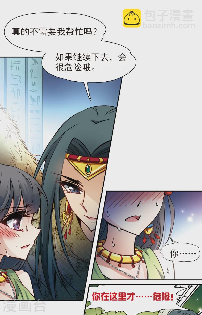 🍚寻找前世之旅 第159话 虚惊 第6页