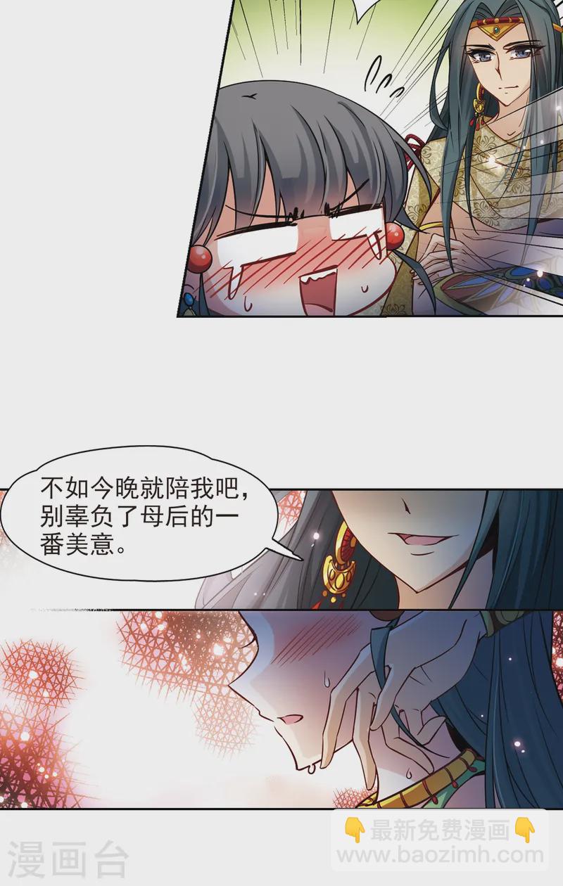 🍚寻找前世之旅 第159话 虚惊 第7页