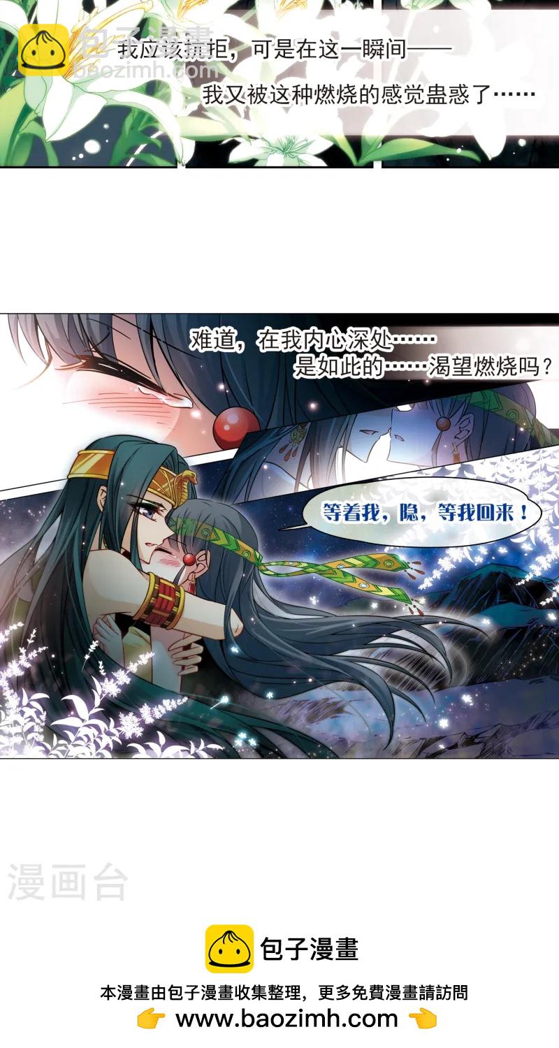 🍚寻找前世之旅 第163话 牵挂的人3 第11页