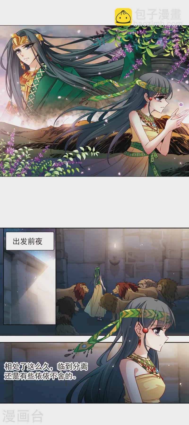 🍚寻找前世之旅 第163话 牵挂的人3 第2页