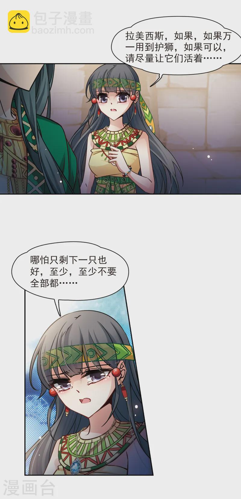 🍚寻找前世之旅 第163话 牵挂的人3 第6页