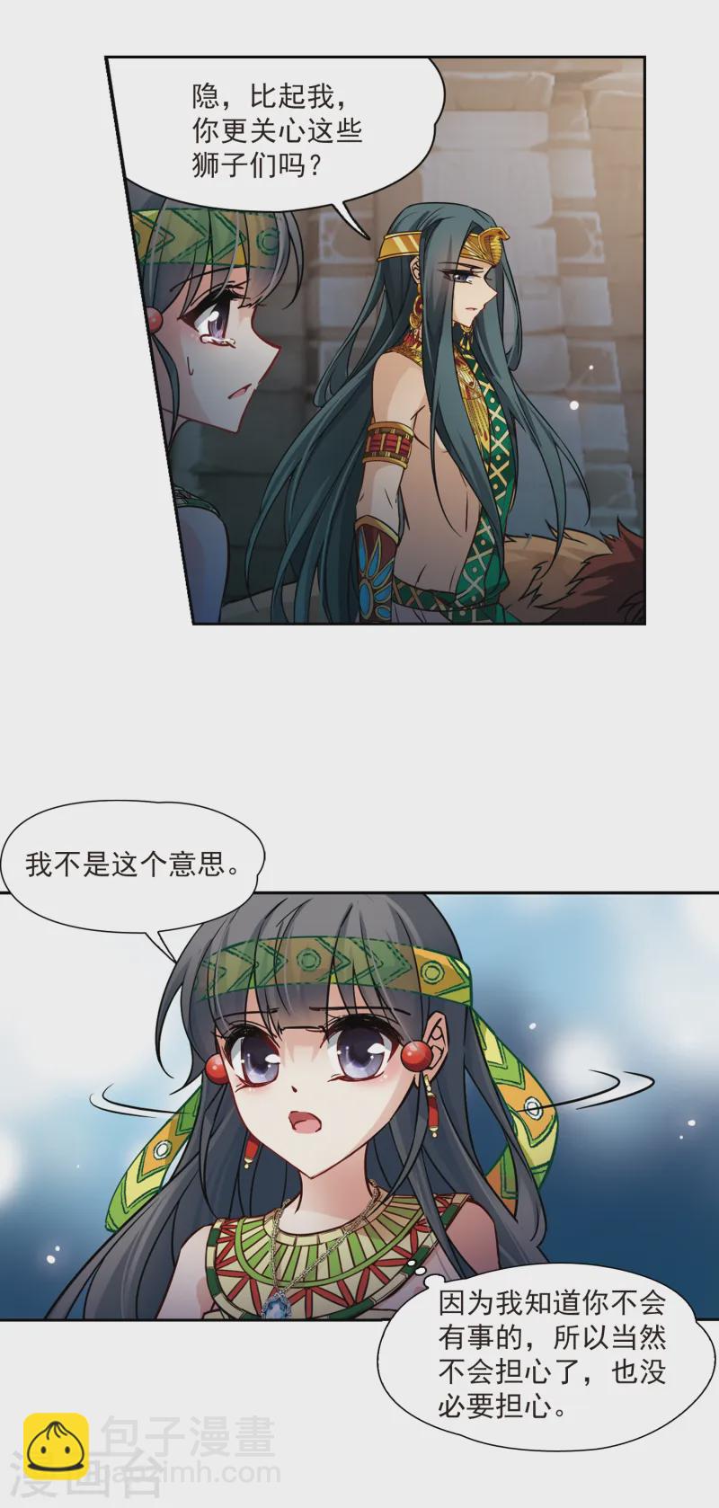 🍚寻找前世之旅 第163话 牵挂的人3 第7页
