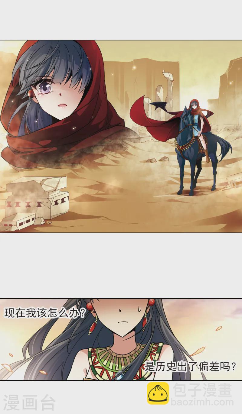 🍚寻找前世之旅 第165话 前往卡迭石1 第3页