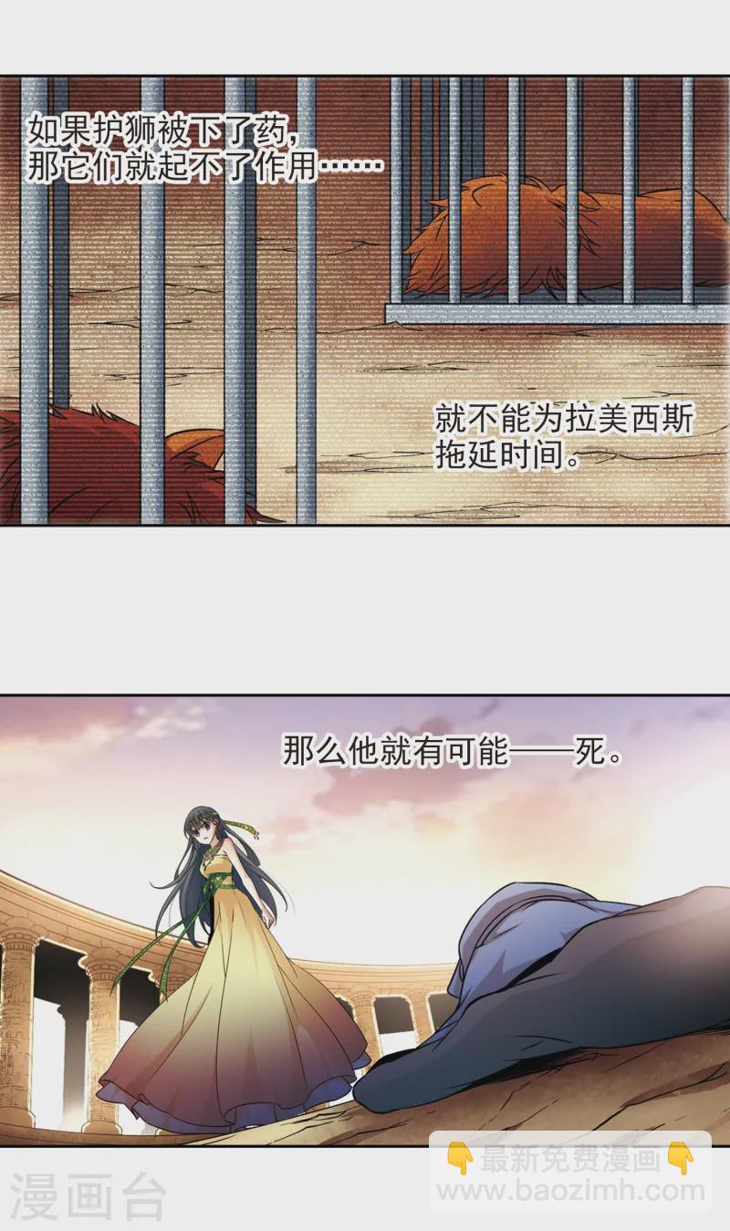 🍚寻找前世之旅 第165话 前往卡迭石1 第4页