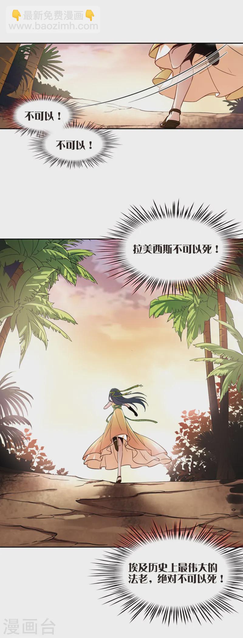 🍚寻找前世之旅 第165话 前往卡迭石1 第6页