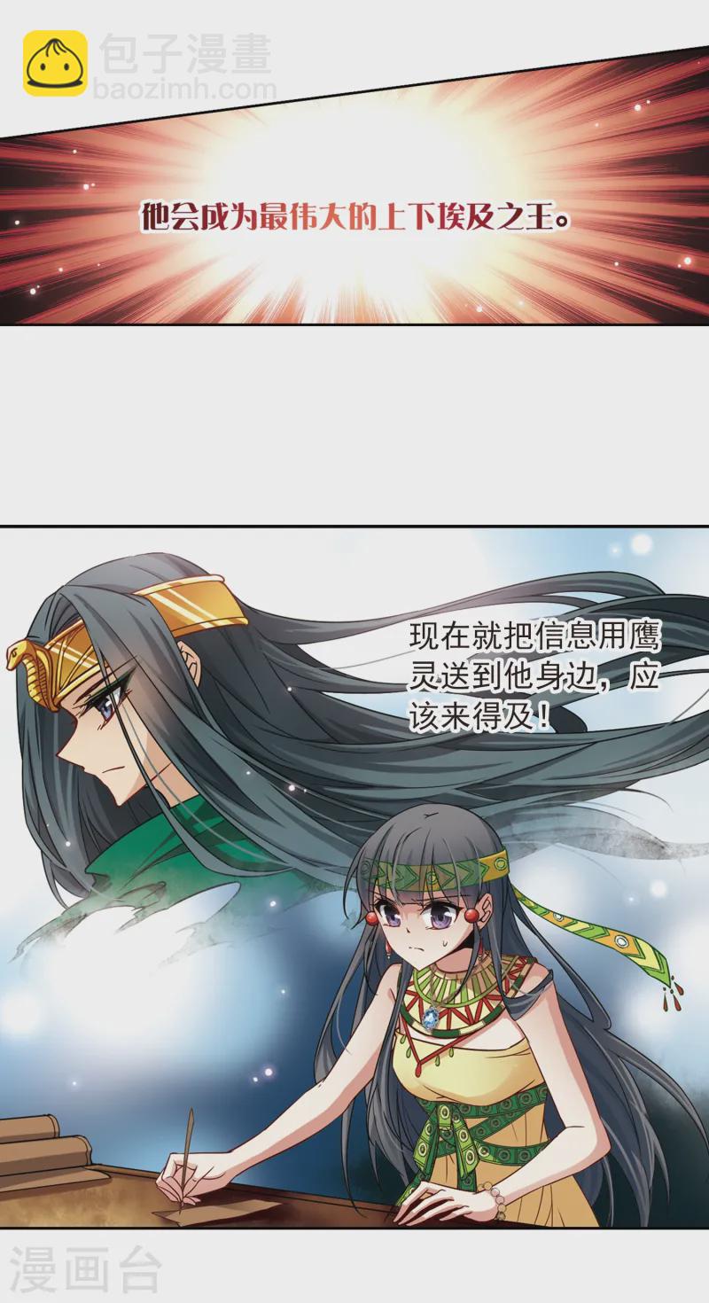 🍚寻找前世之旅 第165话 前往卡迭石1 第8页