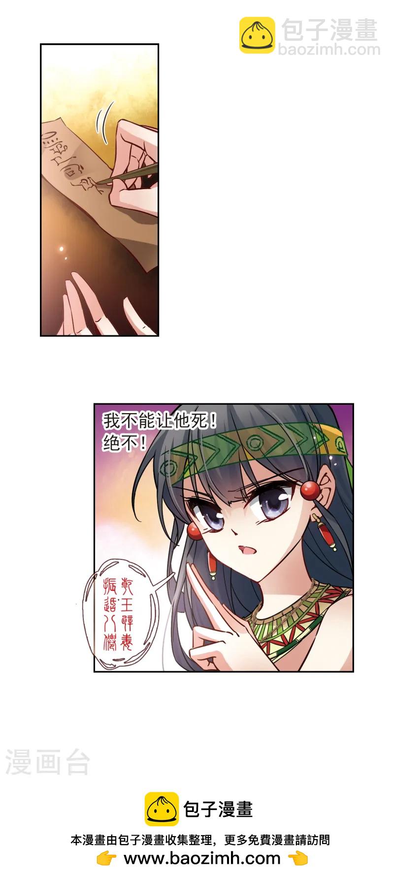 🍚寻找前世之旅 第165话 前往卡迭石1 第9页