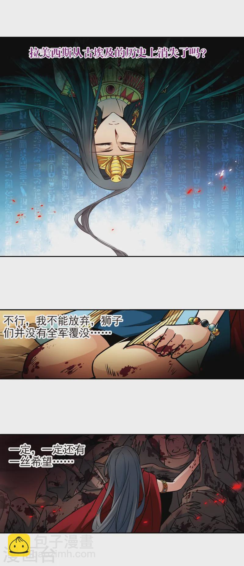 🍚寻找前世之旅 第167话 前往卡迭石3 第8页