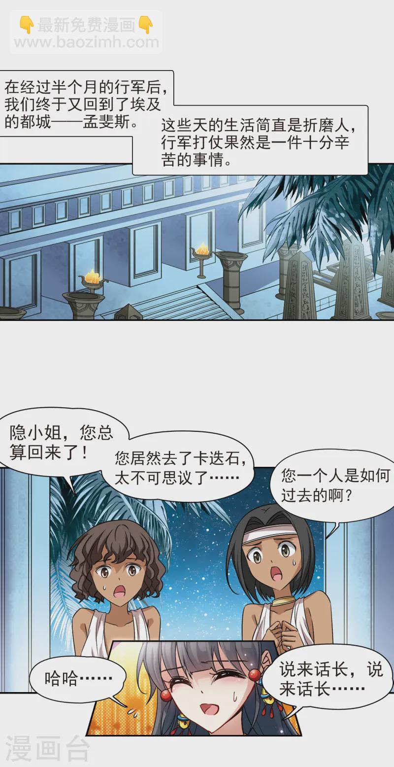 🍚寻找前世之旅 第169话 意外的礼物2 第14页