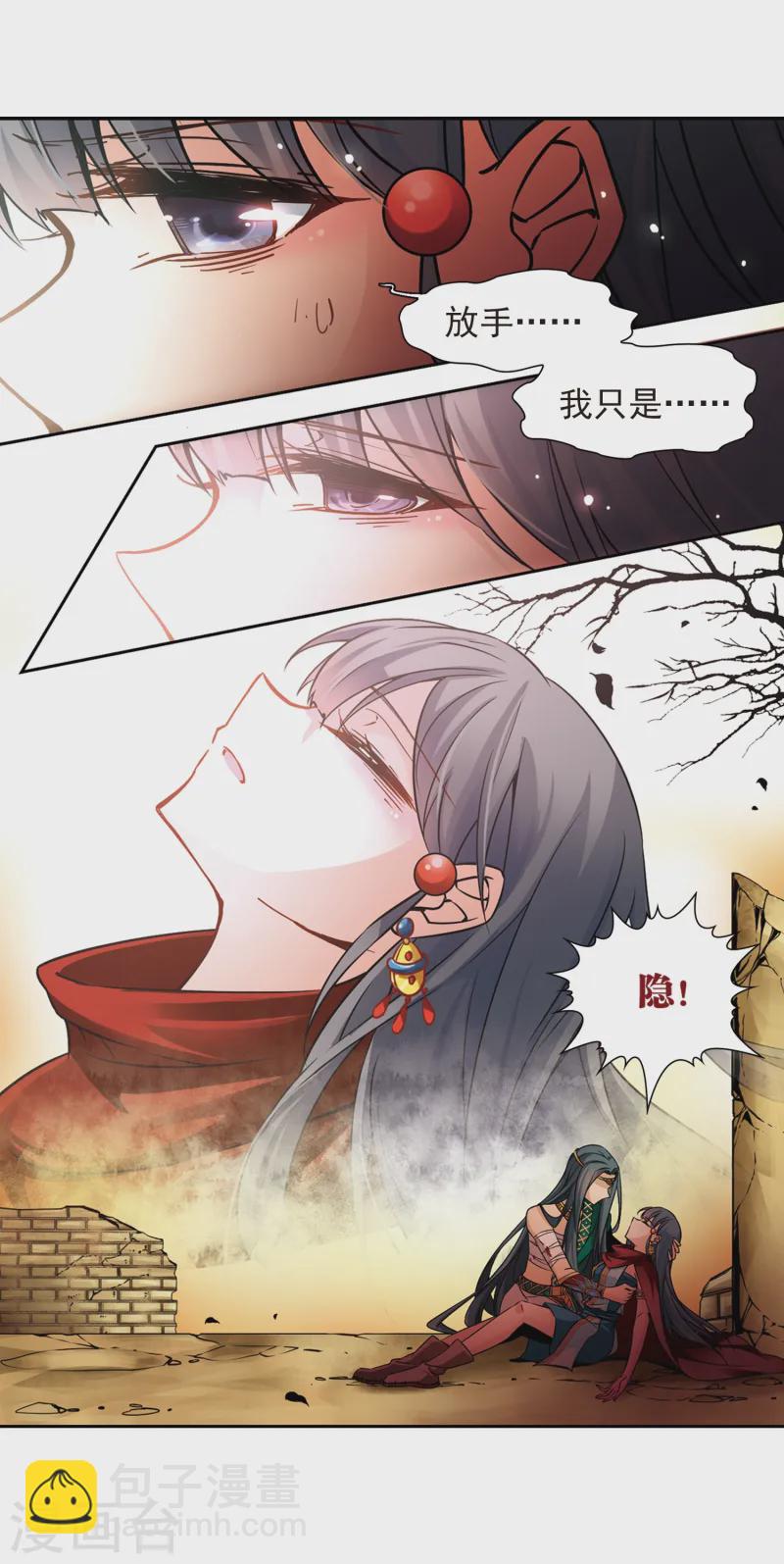 🍚寻找前世之旅 第169话 意外的礼物2 第3页
