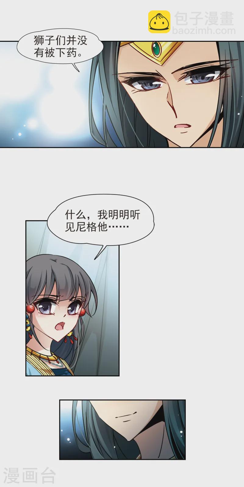 🍚寻找前世之旅 第169话 意外的礼物2 第7页