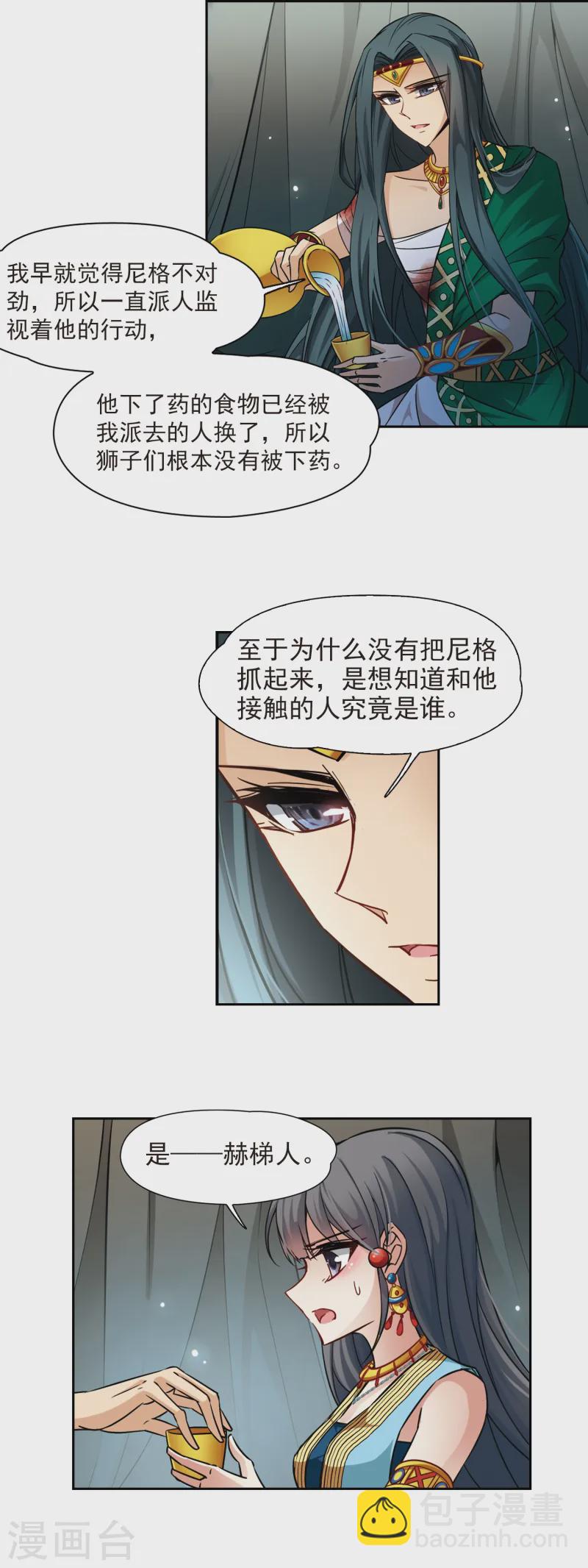 🍚寻找前世之旅 第169话 意外的礼物2 第8页