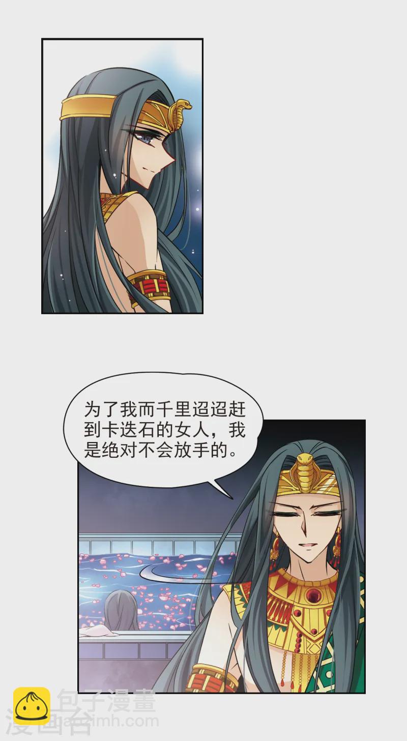 🍚寻找前世之旅 第171话 埃及王妃 第11页