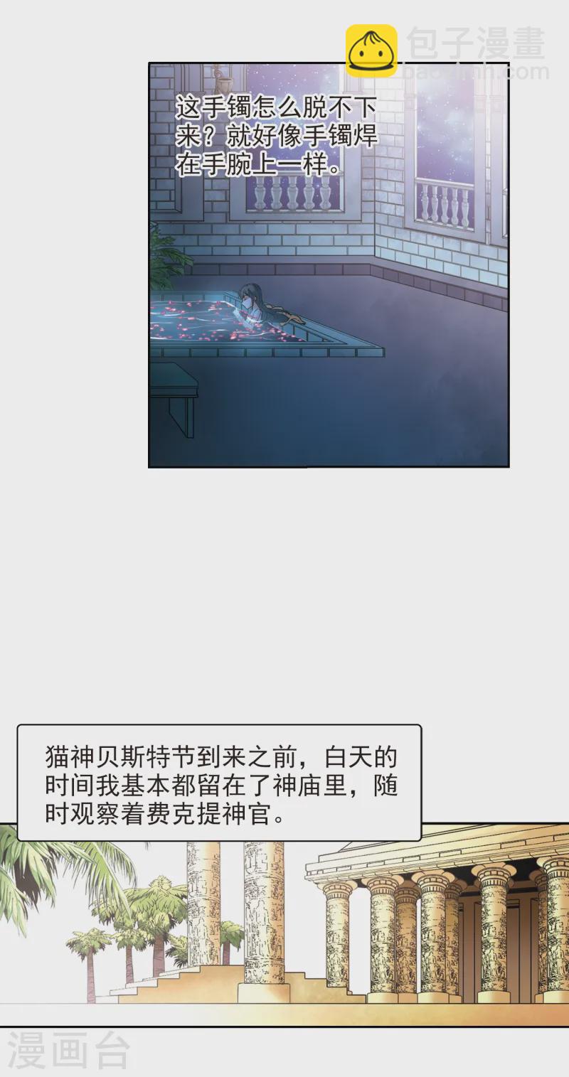 🍚寻找前世之旅 第171话 埃及王妃 第14页