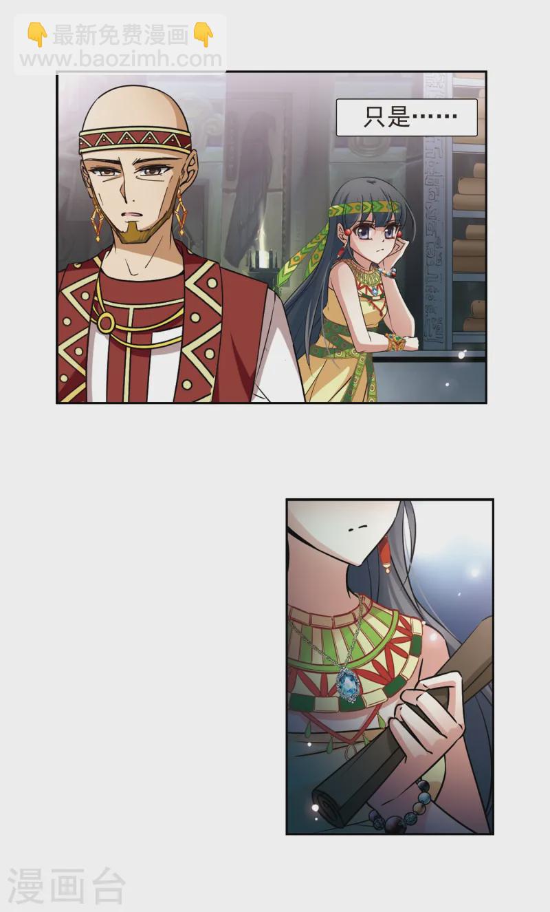 🍚寻找前世之旅 第171话 埃及王妃 第15页