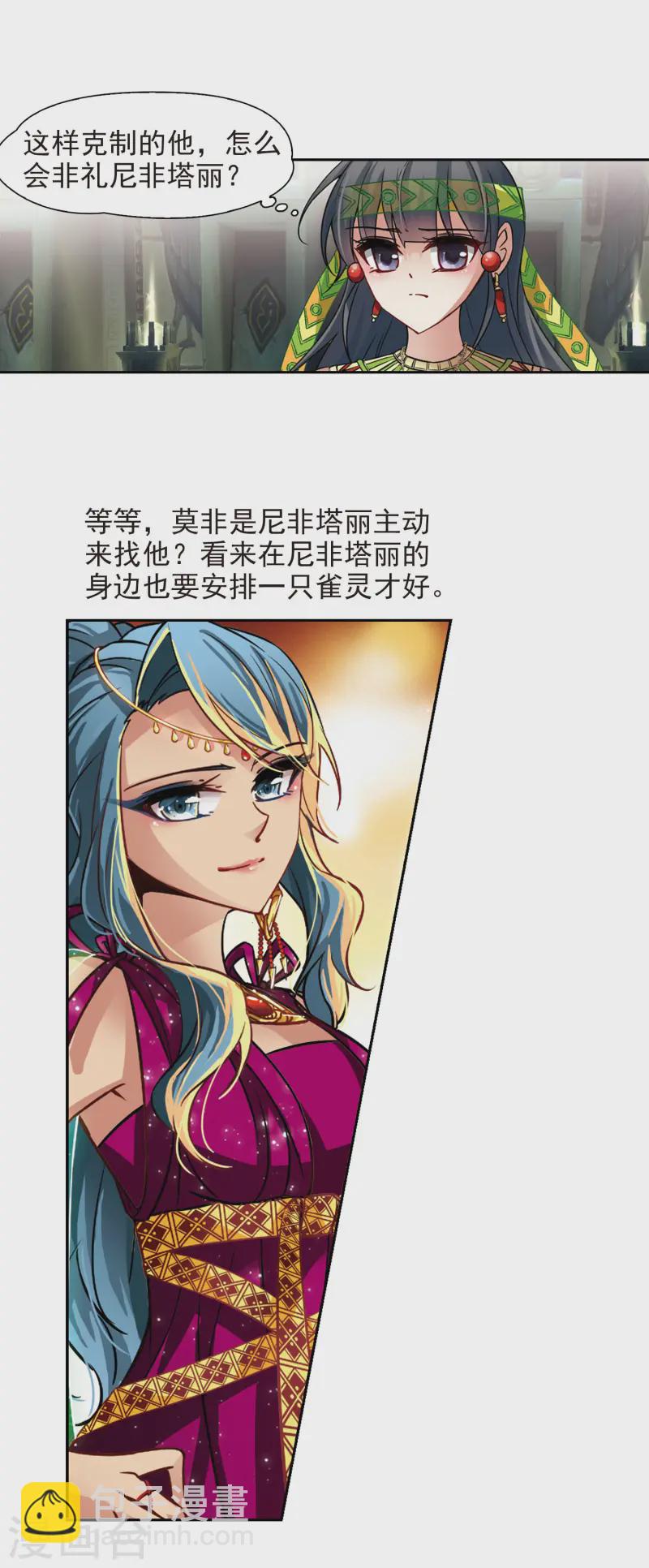 🍚寻找前世之旅 第171话 埃及王妃 第17页