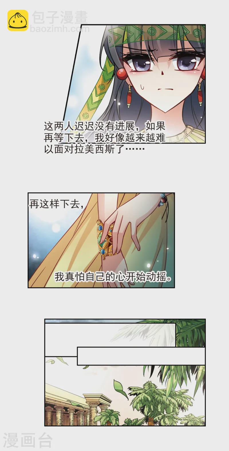 🍚寻找前世之旅 第171话 埃及王妃 第18页