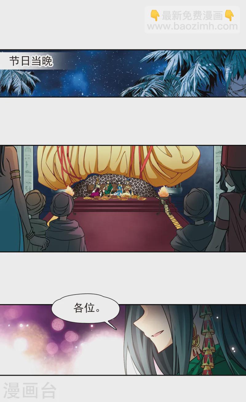 🍚寻找前世之旅 第171话 埃及王妃 第19页
