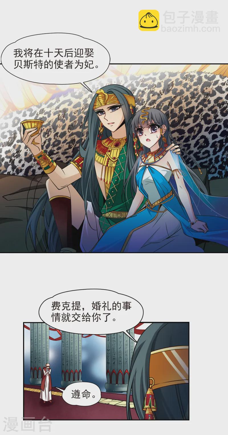 🍚寻找前世之旅 第171话 埃及王妃 第21页