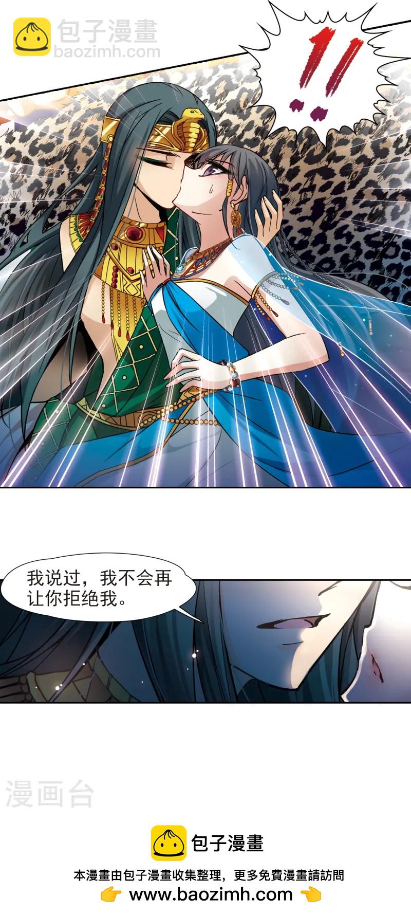 🍚寻找前世之旅 第171话 埃及王妃 第23页