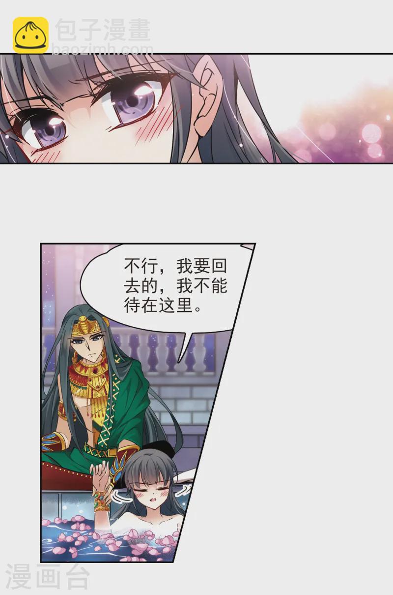 🍚寻找前世之旅 第171话 埃及王妃 第3页