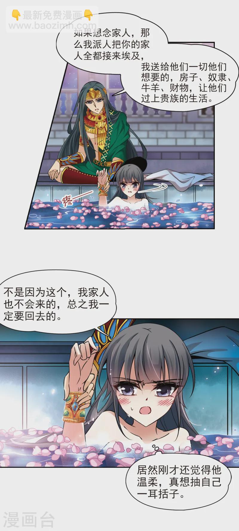 🍚寻找前世之旅 第171话 埃及王妃 第4页