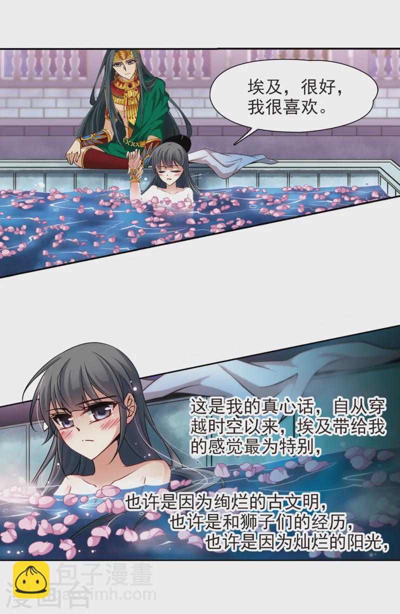 🍚寻找前世之旅 第171话 埃及王妃 第6页