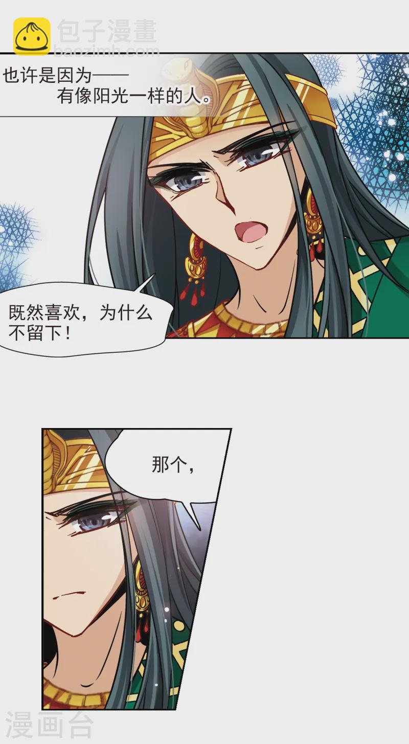 🍚寻找前世之旅 第171话 埃及王妃 第7页