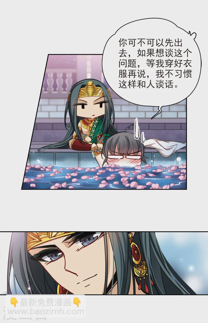 🍚寻找前世之旅 第171话 埃及王妃 第8页