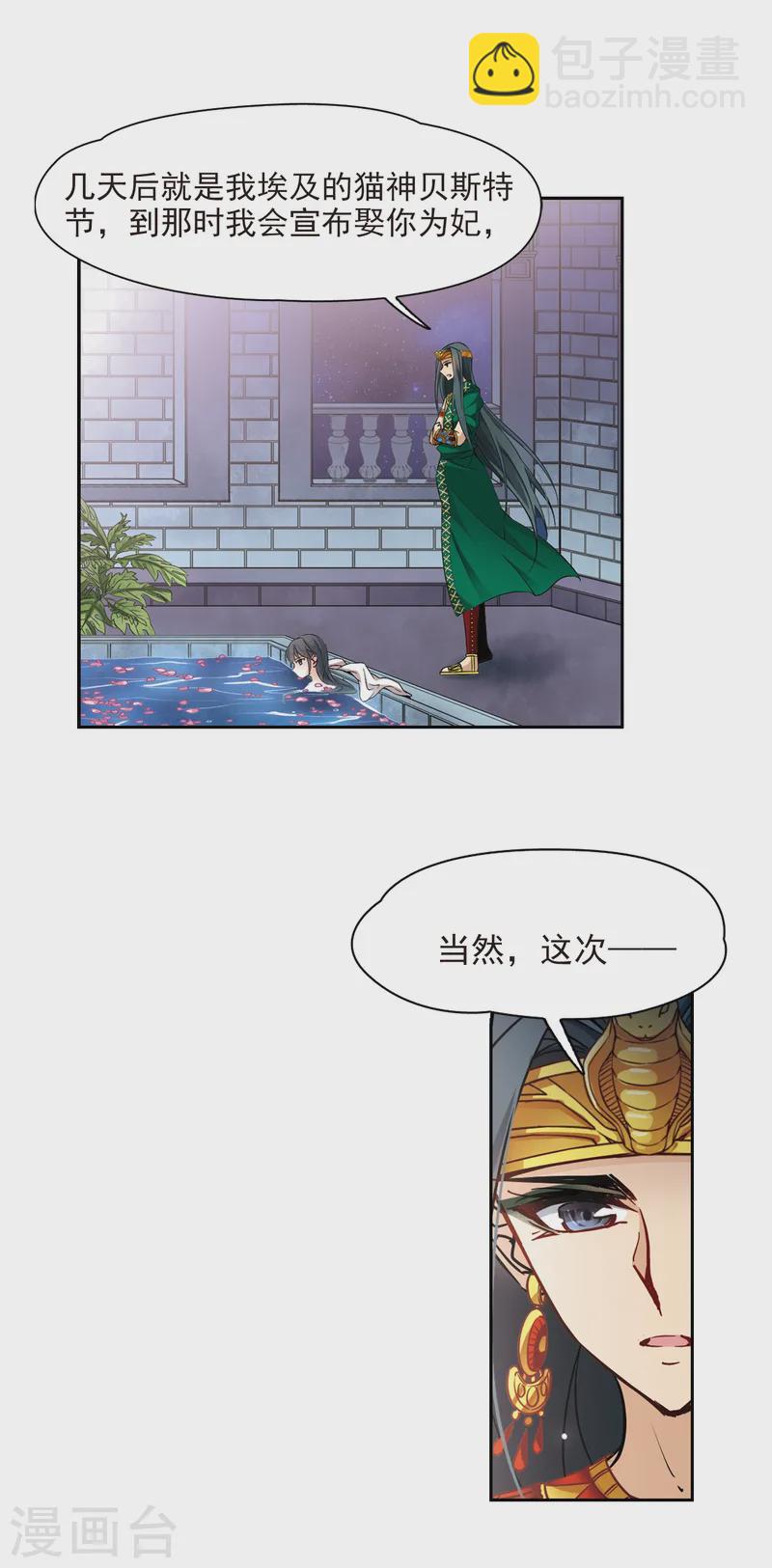 🍚寻找前世之旅 第171话 埃及王妃 第9页