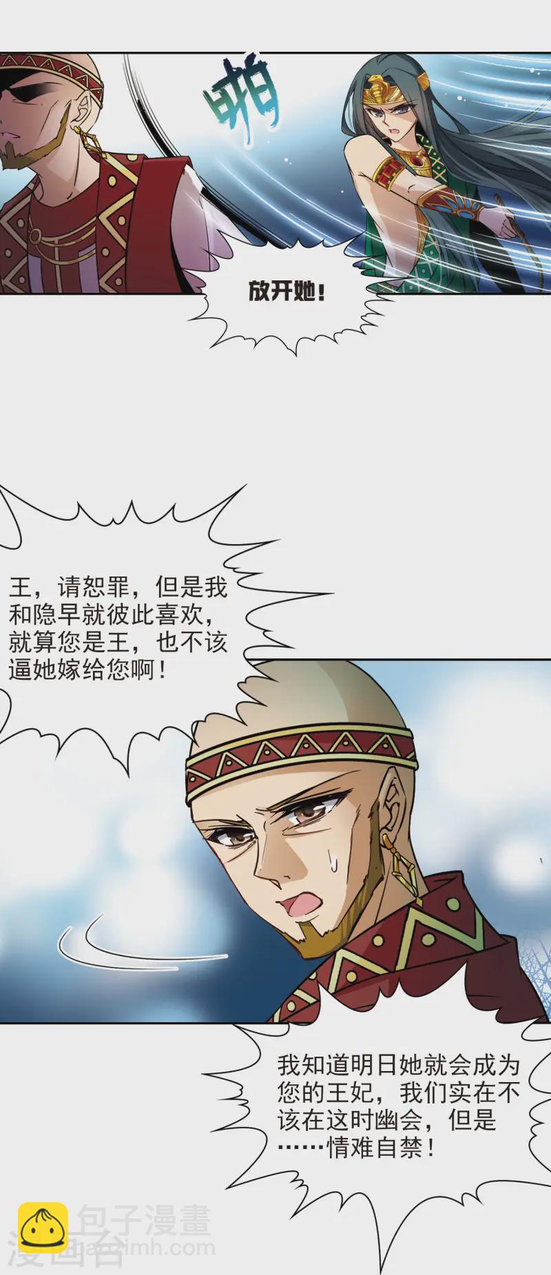 🍚寻找前世之旅 第175话 阴谋 第11页