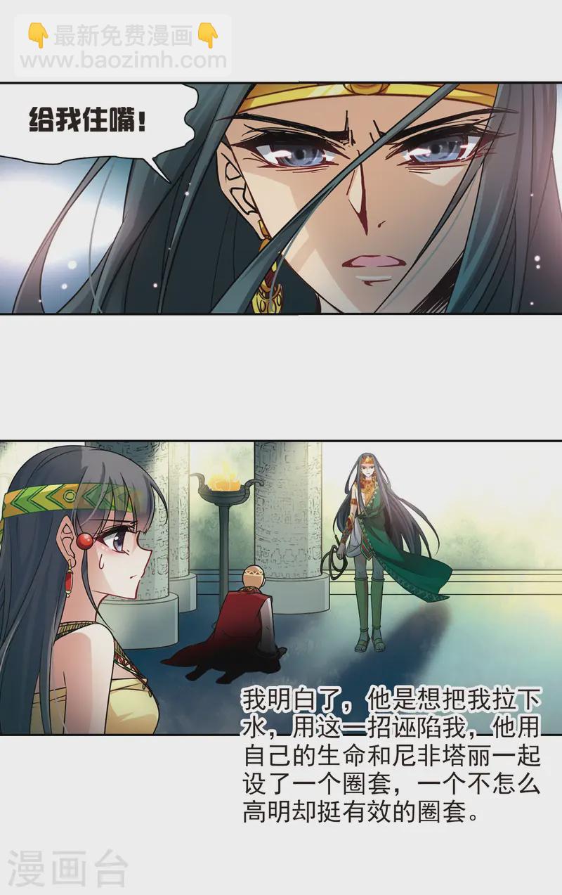 🍚寻找前世之旅 第175话 阴谋 第12页