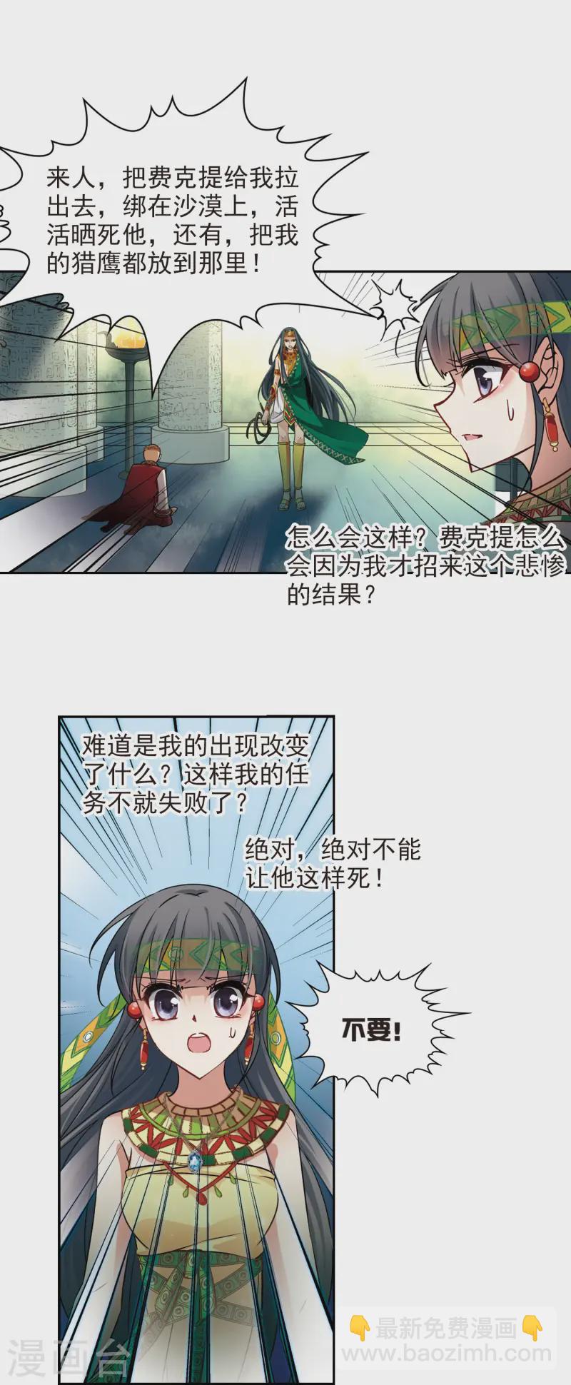 🍚寻找前世之旅 第175话 阴谋 第13页