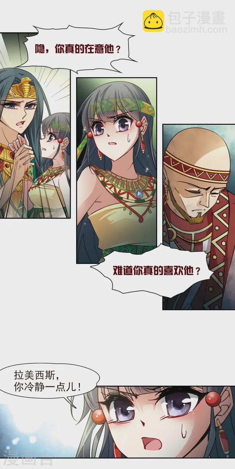 🍚寻找前世之旅 第175话 阴谋 第15页