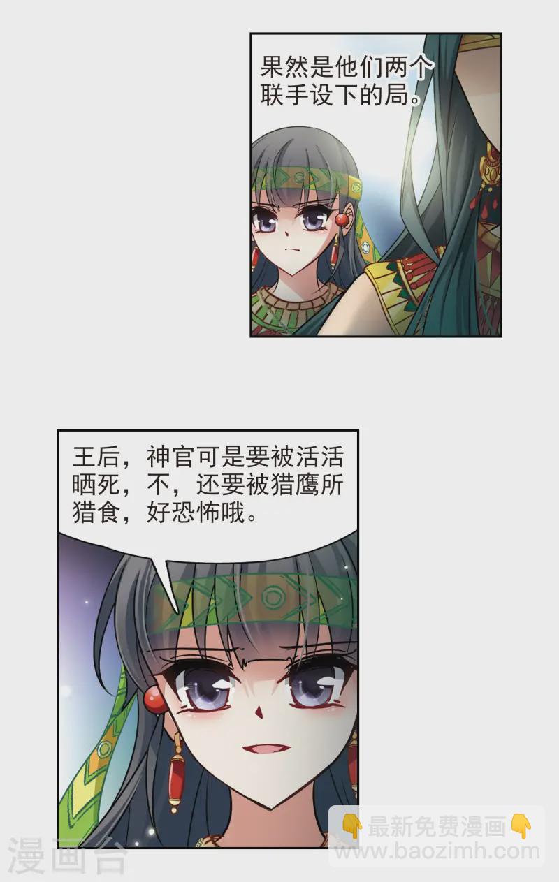 🍚寻找前世之旅 第175话 阴谋 第18页