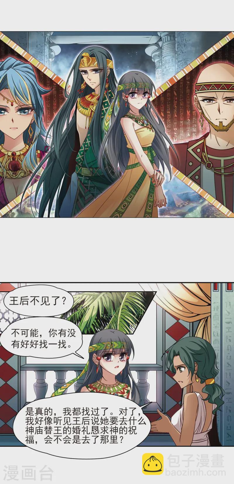 🍚寻找前世之旅 第175话 阴谋 第2页