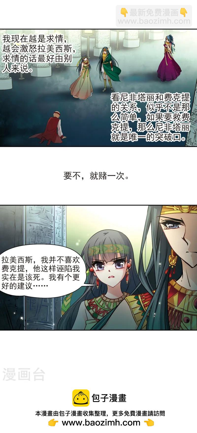 🍚寻找前世之旅 第175话 阴谋 第20页