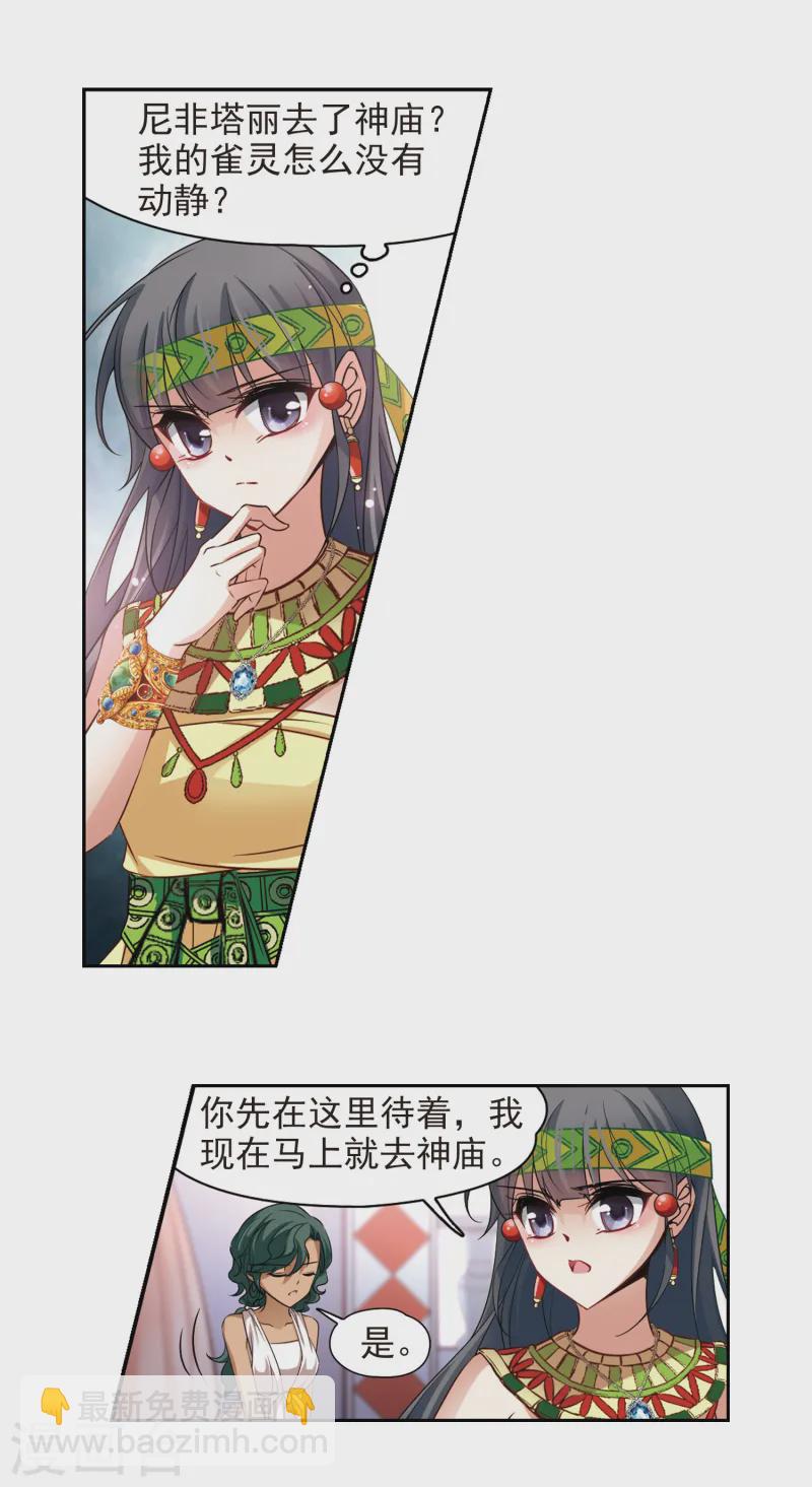 🍚寻找前世之旅 第175话 阴谋 第3页