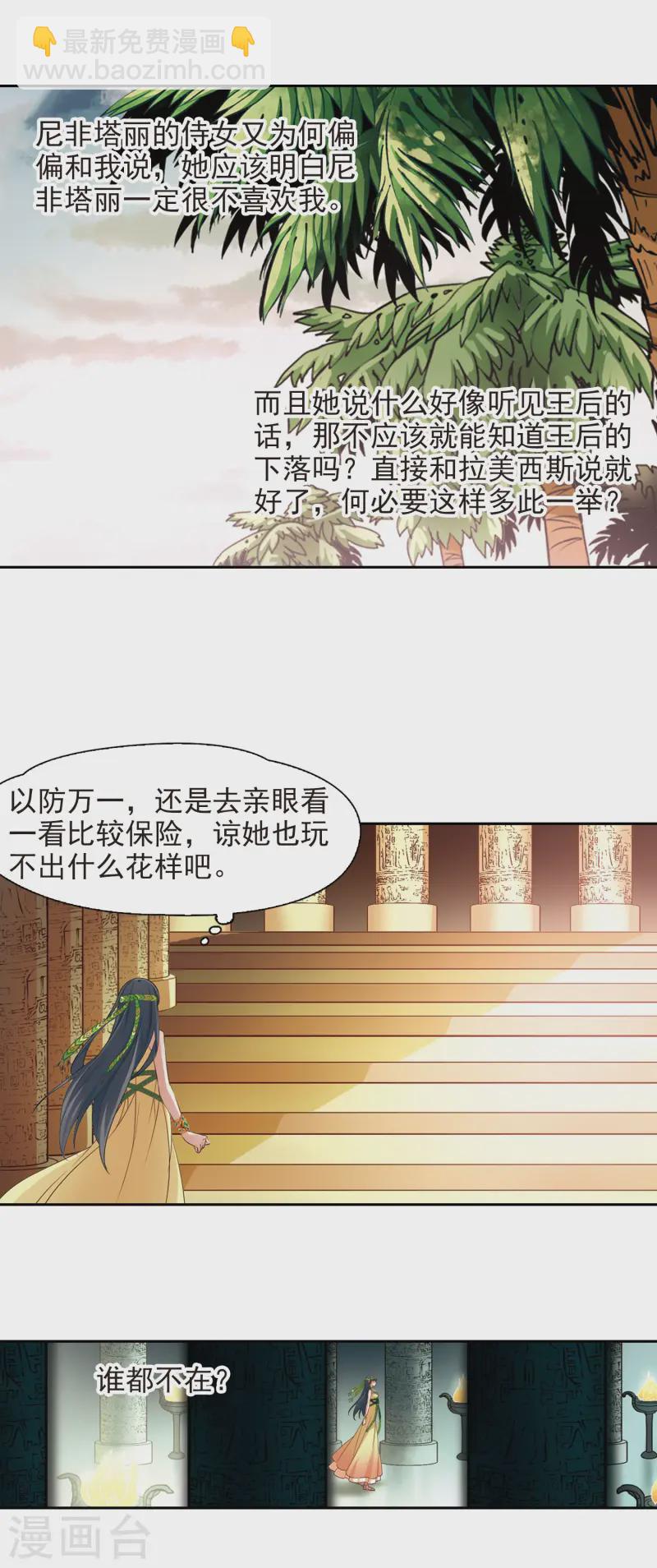 🍚寻找前世之旅 第175话 阴谋 第4页
