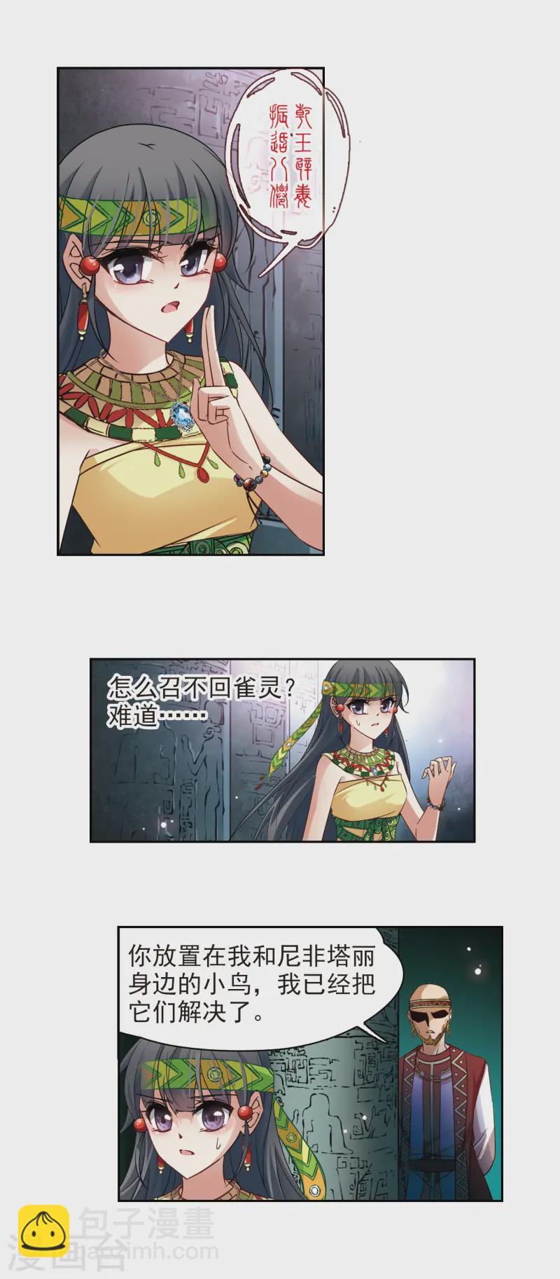 🍚寻找前世之旅 第175话 阴谋 第5页