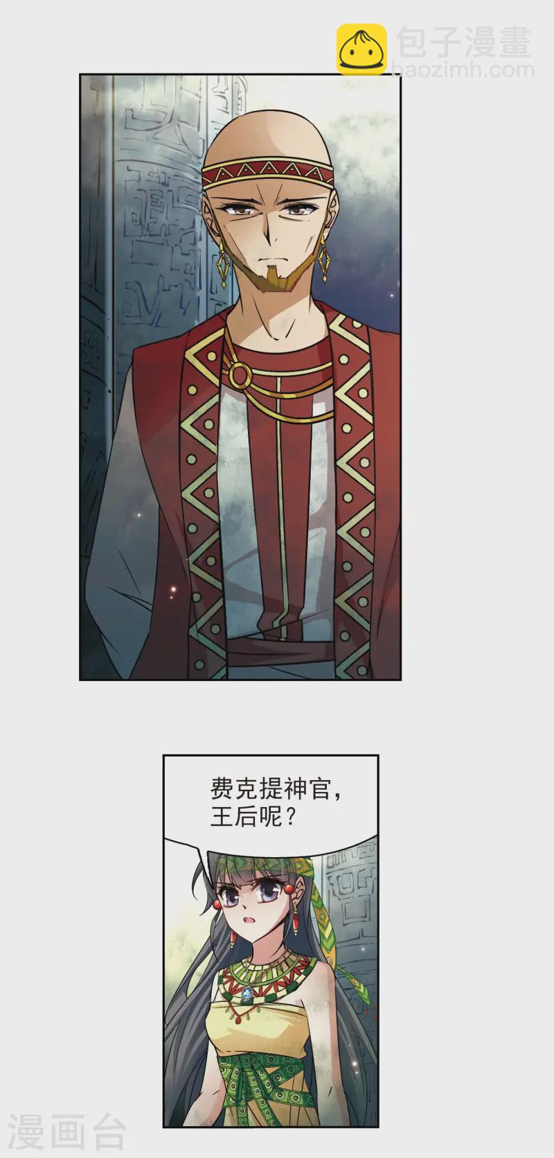 🍚寻找前世之旅 第175话 阴谋 第6页