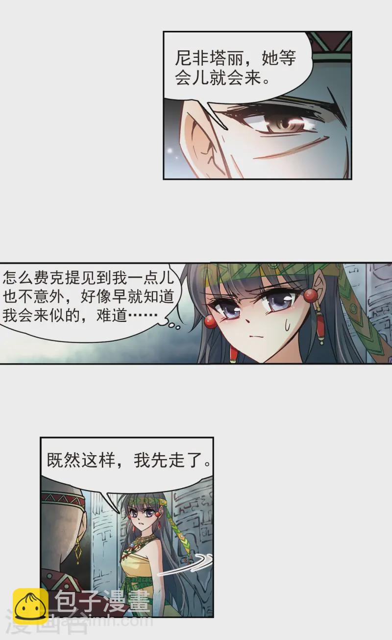🍚寻找前世之旅 第175话 阴谋 第7页