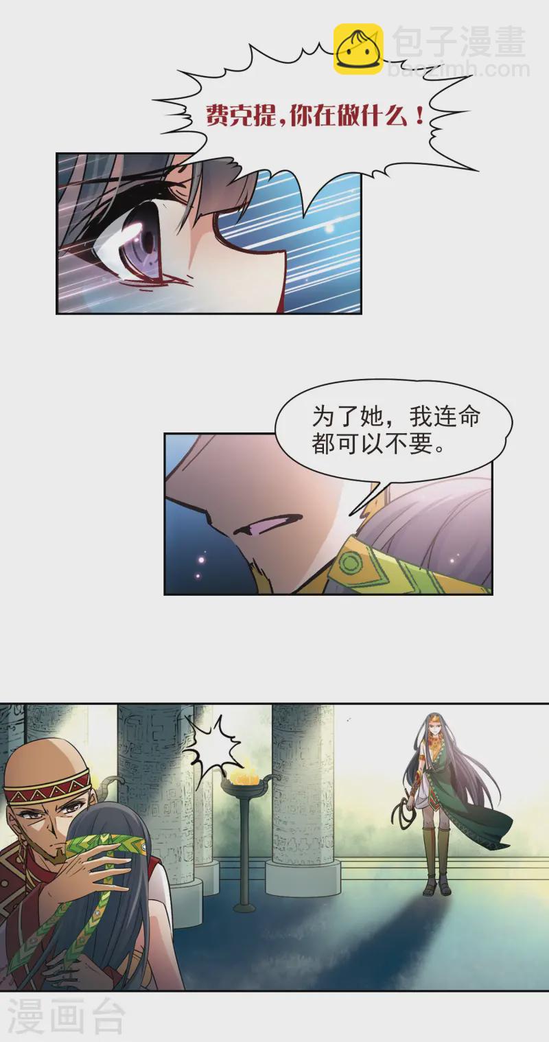 🍚寻找前世之旅 第175话 阴谋 第9页
