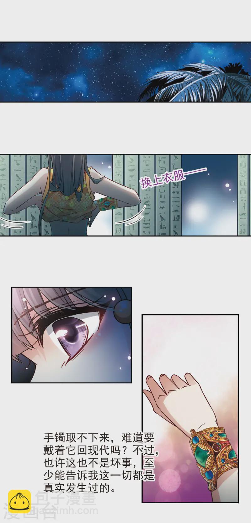 🍚寻找前世之旅 第177话 心痛2 第10页