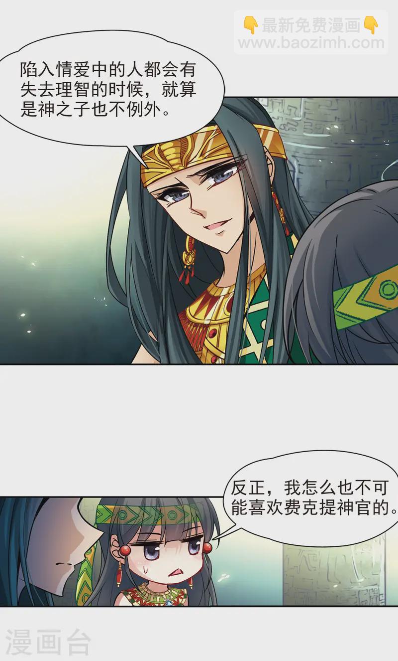 🍚寻找前世之旅 第177话 心痛2 第6页