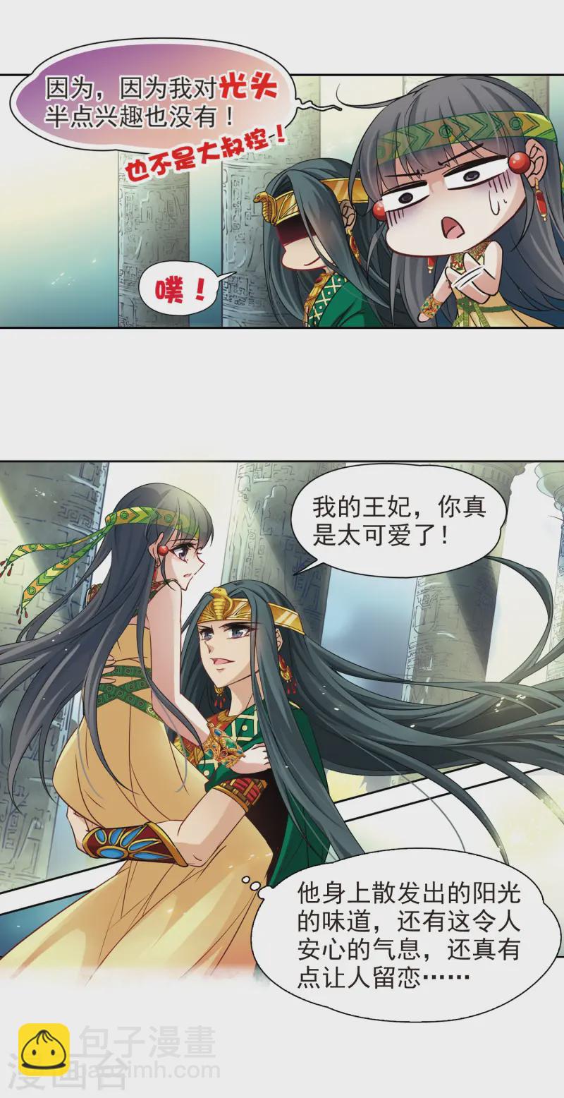 🍚寻找前世之旅 第177话 心痛2 第7页