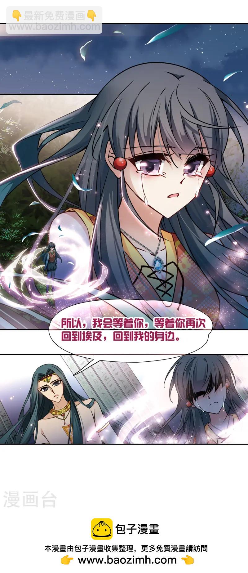 🍚寻找前世之旅 第179话 再见拉美西斯1 第10页