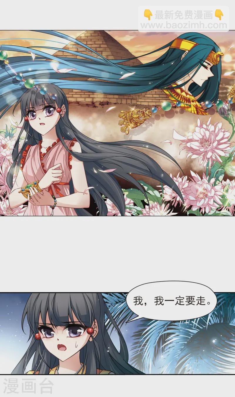 🍚寻找前世之旅 第179话 再见拉美西斯1 第3页